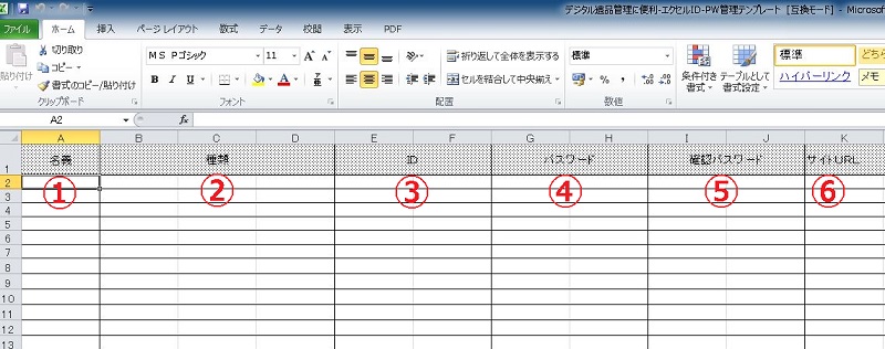 デジタル遺品管理に簡単 便利なexcelテンプレート Id Pw保管 Azblog アズブログ